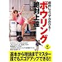 ���I�ɃX�R�A���̂т�! �{�E�����O��Ώ�B (LEVEL UP BOOK)