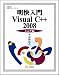 ��������Visual C++ 2008 ���˥��� (������ż��ѥޥ��������꡼��)