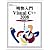 明快入門Visual C++ 2008 シニア編 (林晴比古実用マスターシリーズ)