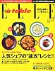 Elle a table ( エル・ア・ターブル ) 2010年 03月号 [雑誌]