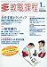 教職課程 2010年 01月号 [雑誌]