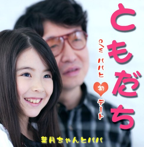 木村葉月のアイテム画像