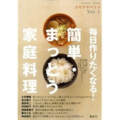 ������肽���Ȃ�I�ȒP�E�܂��Ƃ��ƒ뗿�� (PEARL BOOK ���̒m�V�I���� Vol. 1)