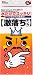 レック 激落ちキング　　　　　　　　