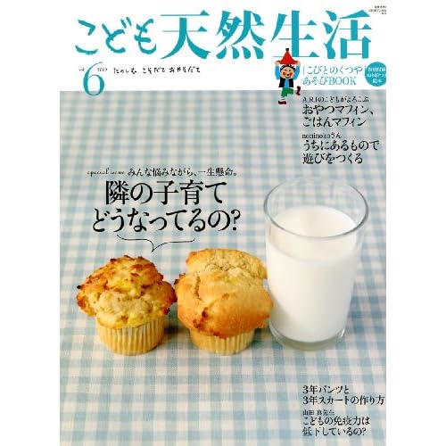 こども天然生活 2009年Vol.6 表紙画像