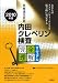 就職適性試験 内田クレペリン検査完全理解マニュアル〈2010年版〉