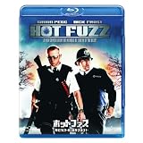 ホットファズ -俺たちスーパーポリスメン!- [Blu-ray]