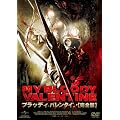 �u���b�f�B�E�o�����^�C�� ���S�� [DVD]