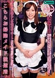 こちらお掃除メイド派遣所　絵色千佳 [DVD]