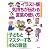 イラスト版 気持ちが伝わる言葉の使い方―子どもとマスターする49の敬語