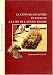 Book La censure des livres en Espagne a la fin de l'Ancien Regime (Bibliotheque de la Casa de Velazquez)