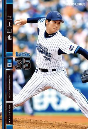 オーナーズリーグ19　黒カード　NB　三上朋也　横浜DeNAベイスターズ
