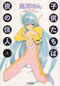 子供たちは夜の住人