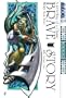 Brave Story Volume 4