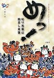 めっ!―叱り言葉は励まし言葉