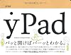 ｙPad