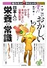ここがおかしい 日本人の栄養の常識 -データでわかる本当に正しい栄養の科学- (知りたい!サイエンス)