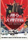 �ǲ�ѥ�ե�åȡ����٤����ܺ��� THE MOVI...
