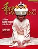 和のWEDDING