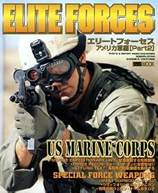 エリートフォーセス (アメリカ軍編Part2) (ホビージャパンMOOK)