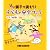 親子で読もう!子どもの安全ブック
