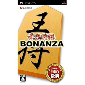 最強将棋 BONANZA