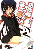 初体験にオススメな彼女 5