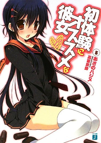 初体験にオススメな彼女