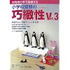 ����l�̎�Ŏw�����鏬�w�Z�󌱂̍I�k��Ver.3