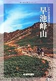 早池峰山―いわての名峰徹底ガイド