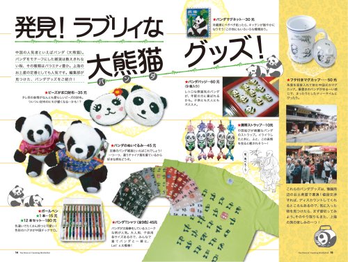 Cover image : 上海のツボ [2008春夏号]