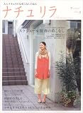 �ʥ����� vol.5 (2009Spring/Summer����ͥʥ�������夳�ʤ��Τۤ� (5) (�̺�����������)