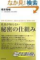 社長が知らない 秘密...