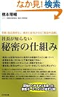 社長が知らない 秘密...