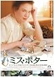 �~�X�E�|�^�[ [DVD]
