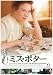 �ߥ����ݥ��� [DVD]