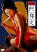 ��Ͽ ������ [DVD]