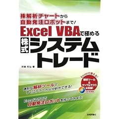 ����̓`���[�g���玩���������{�b�g�܂�! Excel VBA�ŋɂ߂�V�X�e���g���[�h