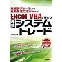 ����̓`���[�g���玩���������{�b�g�܂�! Excel VBA�ŋɂ߂�V�X�e���g���[�h