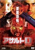 要塞恐怖 アサルトD(デーモン) (レンタル専用版)