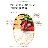 作りおきでおいしい 日替わり弁当