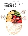 作りおきでおいしい 日替わり弁当