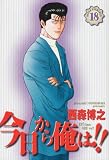 �������鲶�� 18 (��ǯ����ǡ����ߥå����磻����)