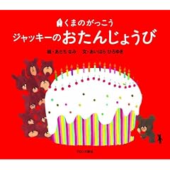 ���܂̂������� �W���b�L�[�̂����񂶂傤��