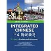 Integrated Chinese, Level 1 Part 1 Textbook, 3rd Edition (Traditional)