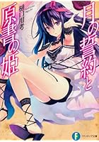 月の誓約と原書の姫