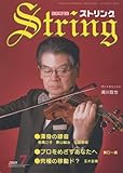 ストリング 2009年 7月号-