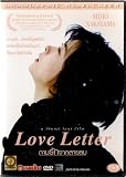 Love Letter [Thai Import] [Region 0] [1995]