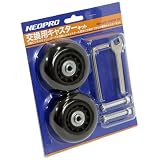 NEOPRO マルチ 交換キャスターキット クロ 2-049