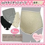 【犬印】マタニティ【産前用】マタニティショーツ (マタニティＭ～Ｌ)3点セット(シンプル)　ISH298Z (ブラック・グレー・ベージュ(GR))